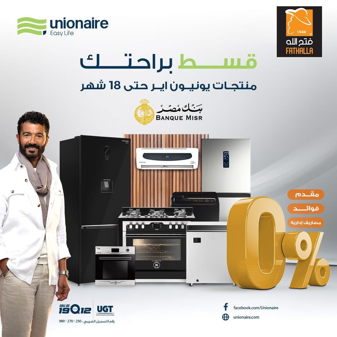 fathalla offers from 19nov to 2nov 2025 عروض فتح الله من 19 نوفمبر حتى 2 نوفمبر 2025 صفحة رقم 1